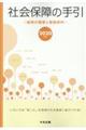 社会保障の手引 2020年版