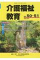 介護福祉教育 NO.50・51(2022 April)