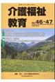 介護福祉教育 NO.46・47(2020 April)
