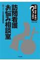 訪問看護お悩み相談室 令和2年版