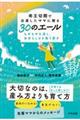 帝王切開で出産したママに贈る３０のエール