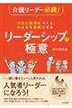 元気な職場をつくる、みんなを笑顔にするリーダーシップの極意