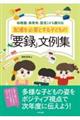 配慮を必要とする子どもの「要録」文例集