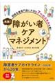 実践！障がい者ケアマネジメント