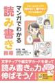 マンガでわかる読み書き指導