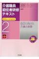 介護職員初任者研修テキスト　第２巻　第３版