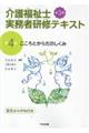 介護福祉士実務者研修テキスト　第４巻　第３版
