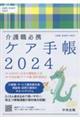 ケア手帳　２０２４