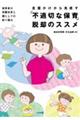 言葉かけから見直す「不適切な保育」脱却のススメ