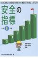 安全の指標 令和8年度