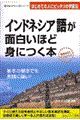 �C���h�l�V�A�ꂪ�ʔ����قǐg�ɂ��{