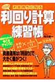 お金持ちになるやさしい利回り計算練習帳