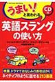 うまい！と言われる英語スラングの使い方