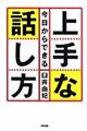 今日からできる上手な話し方