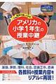 アメリカの小学１年生の授業中継