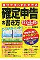 自分ですらすらできる確定申告の書き方　平成２２年３月１５日締切分