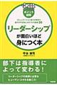 ［ポイント図解］リーダーシップが面白いほど身につく本