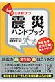 イザのとき役立つ震災ハンドブック