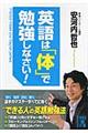 英語は「体」で勉強しなさい！