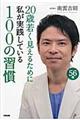 �Q�O�ΎႭ�����邽�߂Ɏ������H���Ă���P�O�O�̏K��