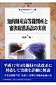 知的財産高等裁判所と審決取消訴訟の実務