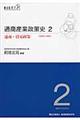 通商産業政策史　第２巻