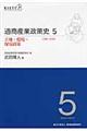 通商産業政策史　第５巻