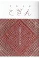 そらとぶこぎん 第3号