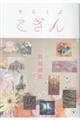 そらとぶこぎん 第7号