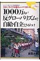 １０００万人が反グローバリズムで自給・自立できるわけ