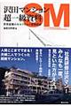 沢田マンション超一級資料