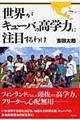 世界がキューバの高学力に注目するわけ
