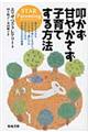 叩かず甘やかさず子育てする方法