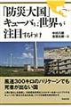 「防災大国」キューバに世界が注目するわけ