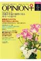 季刊オピニオン・プラス vol.53(2026春)