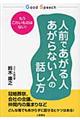 人前であがる人あがらない人の話し方