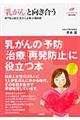 「乳がん」と向き合う