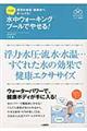 八木式水中ウォーキングプールでやせる！