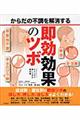 ５０歳からはじめるナチュラル押しツボの教科書