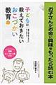 お子さんがお金に興味をもったら読む本