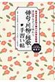 なぞって味わう俳句・川柳・短歌の手習い帖