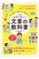 保育で使える文章の教科書　改訂版