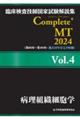 臨床検査技師国家試験解説集Ｃｏｍｐｌｅｔｅ＋ＭＴ２０２４　Ｖｏｌ．４