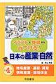 イラストと地図からみつける！日本の産業・自然　第４巻