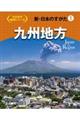 新・日本のすがた 1