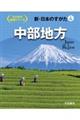 新・日本のすがた 4