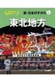 新・日本のすがた 6