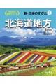 新・日本のすがた 7