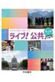 ライブ!公共 2026