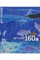 海のＰＲコンテスト「うみぽすグランプリ２０１９」作品集